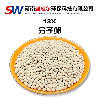 13X分子篩